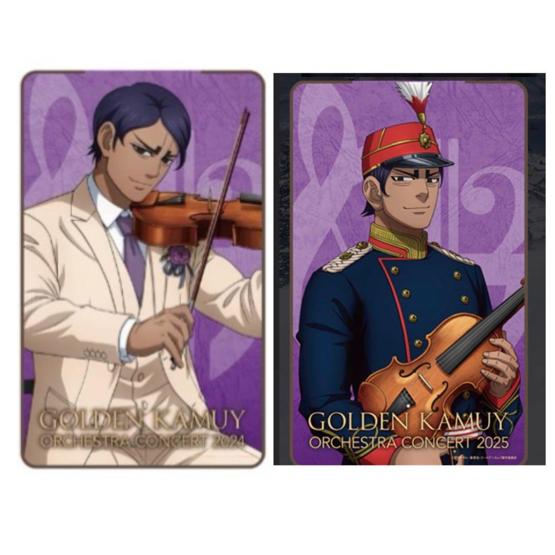 ゴールデンカムイ オーケストラ ブランケット 鯉登