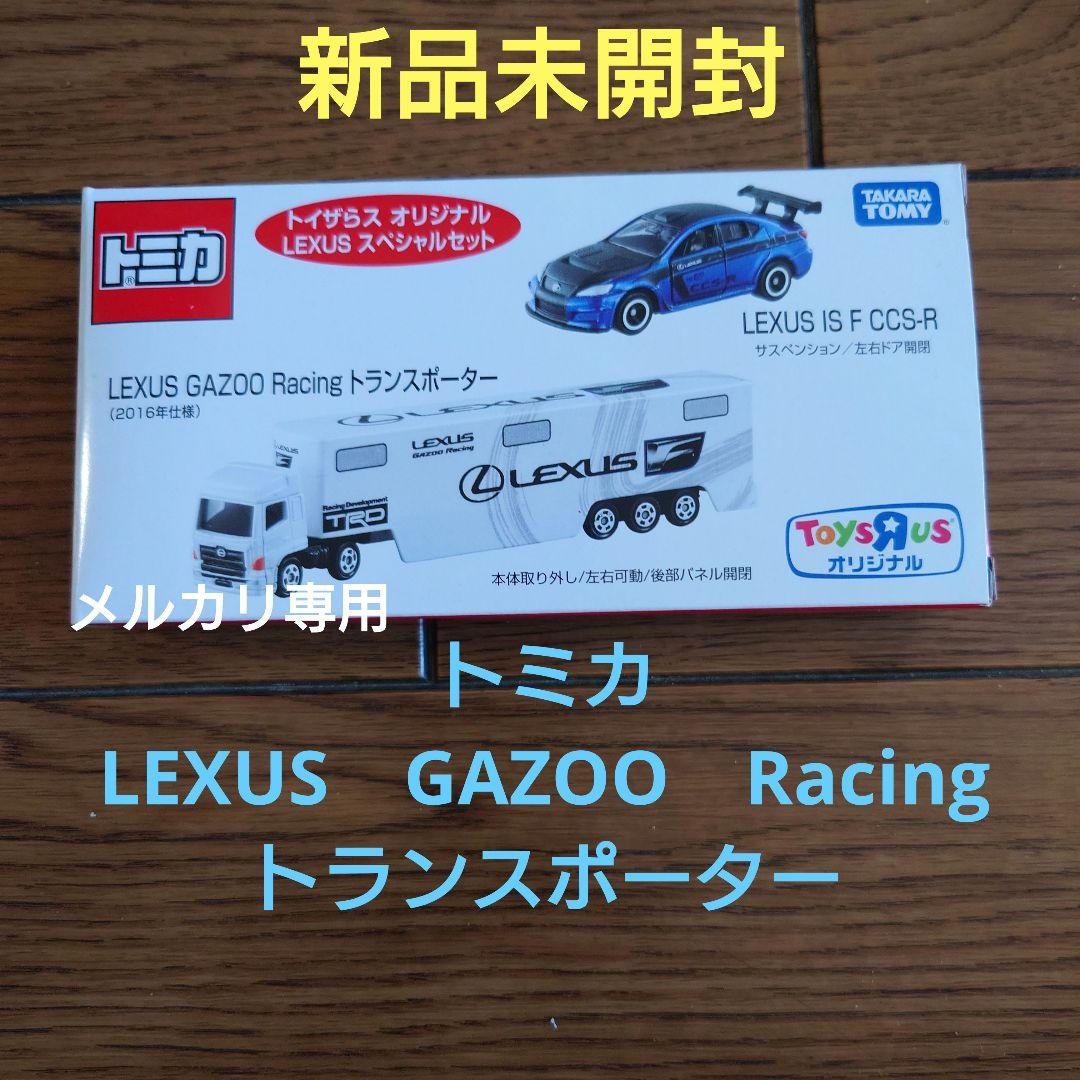 トミカ　LEXUS　GAZOORacing　トランスポーター