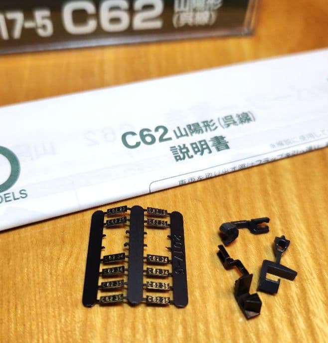 し*ま様 KATO C62山陽形(呉線)と10系安芸バラ(カニ38 1) ケース