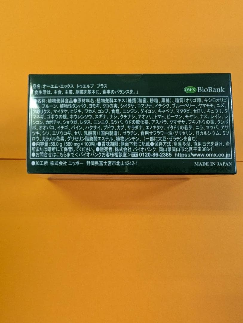 【軽やか流れ美 生酵素チャージ❤ 】OMX3年発酵❤100粒