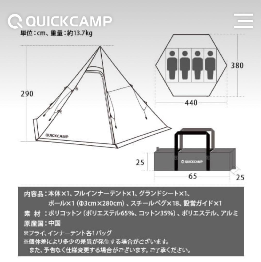 クイックキャンプ TC ワンポールテント QC-TCT440 QUICKCAMP