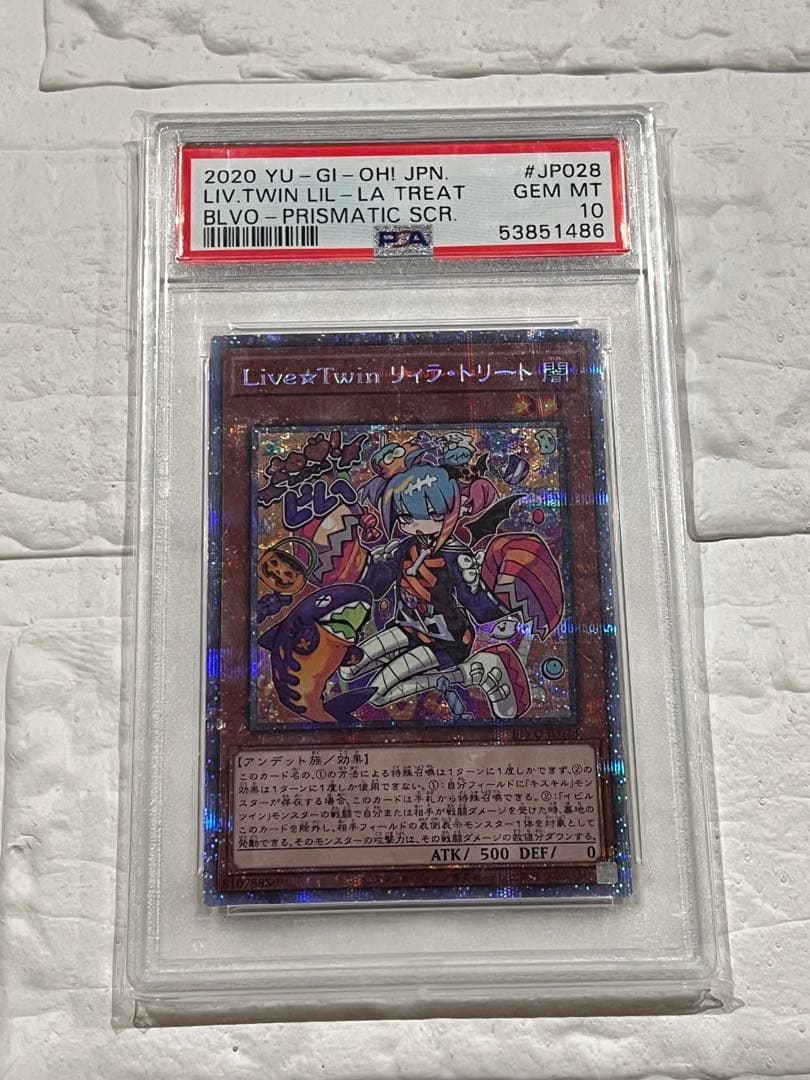 遊戯王 リィラトリート プリズマ PSA10 BLVO-JP028