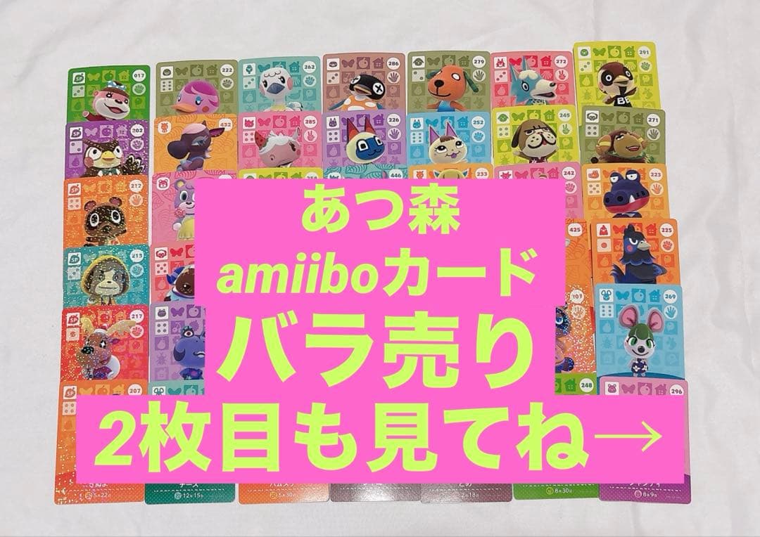 あつ森 amiiboカード バラ売り