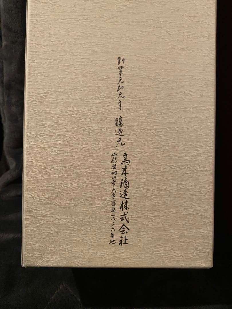 十四代龍泉 日本酒 720ml 空瓶空箱セット