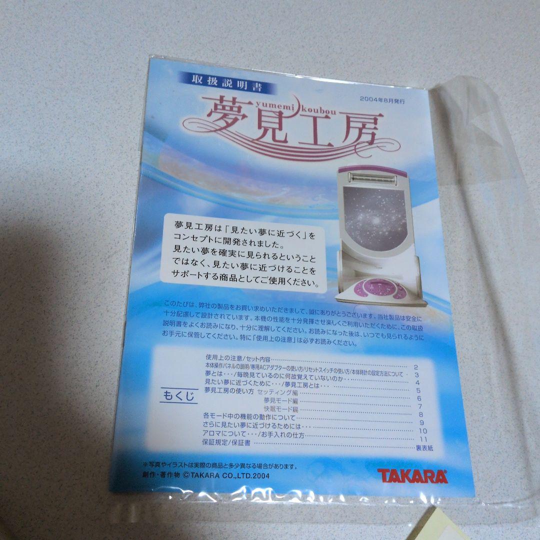 見たい夢へ近づくために 夢見工房　快眠　アロマ 新品未使用