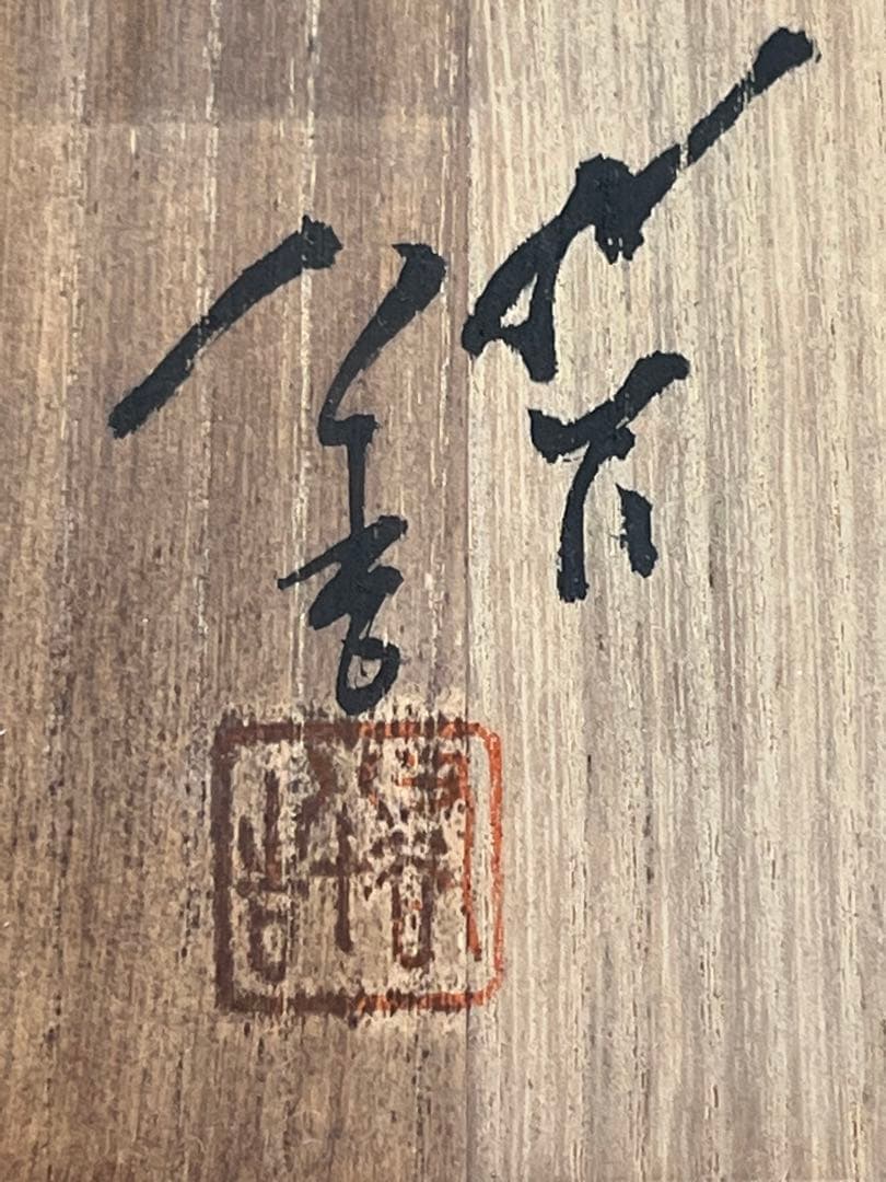 人間国宝 柳雨軒 三代 徳田八十吉  彩釉 花入 高さ約21cm 管理T143