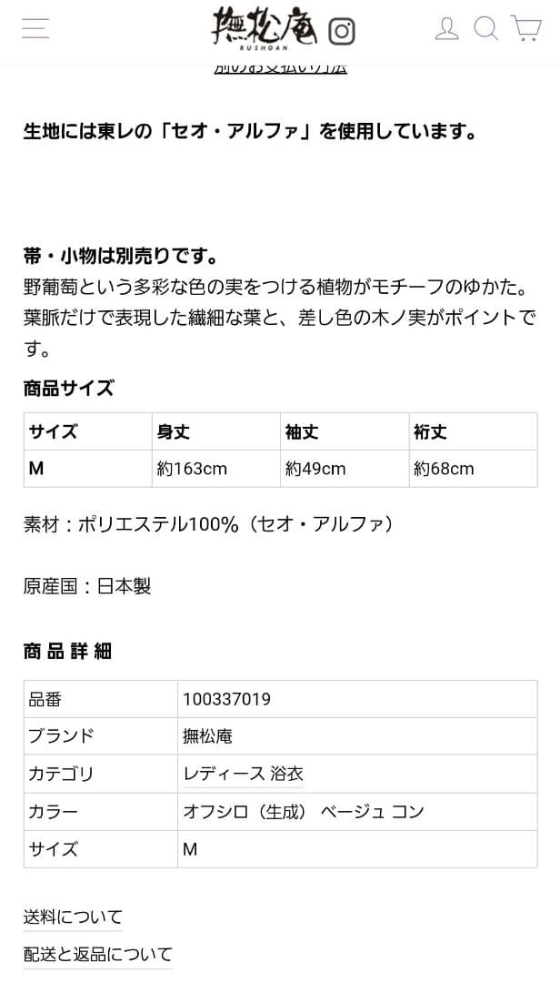 【完全新品未使用】撫松庵　浴衣　セオアルファ　木の実