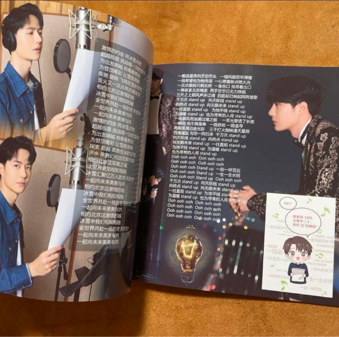 陳情令　王一博　2023最新32曲歌詞写真集