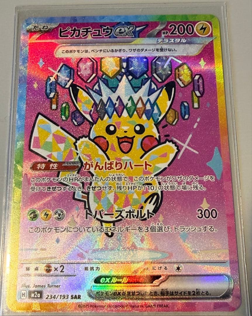 【開封即販売】ピカチュウex SAR