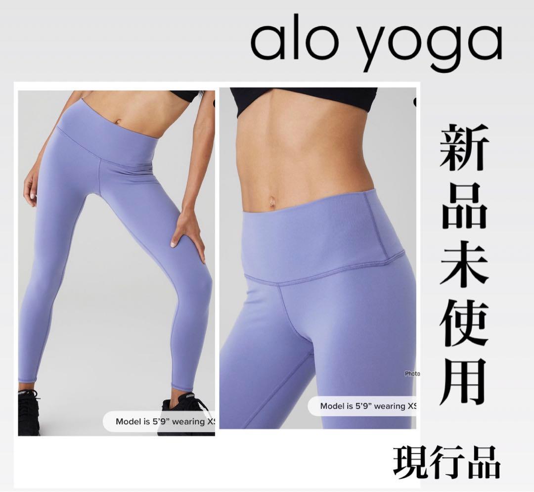 新品未使用！現行品 alo yoga アローヨガ　7/8 レギンス　現行品