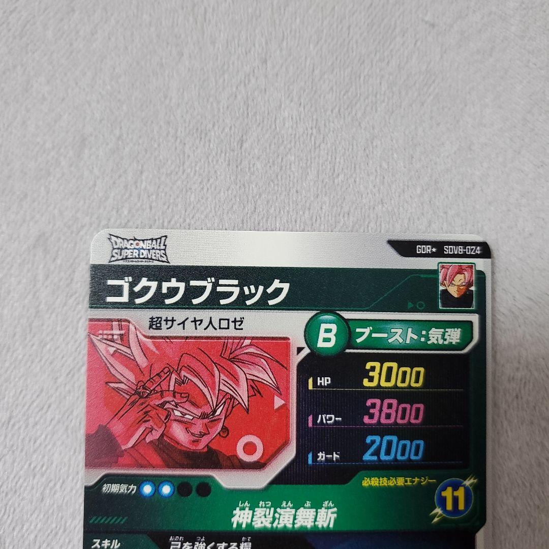 スーパーダイバーズ GDR SDV8-024 ゴクウブラック　パラレル