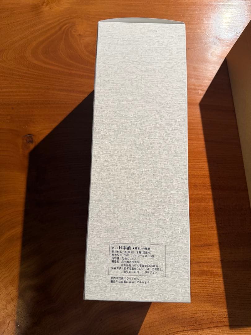 ワ*ン様 十四代龍泉 隼　720ml 空瓶　化粧箱付き2025年