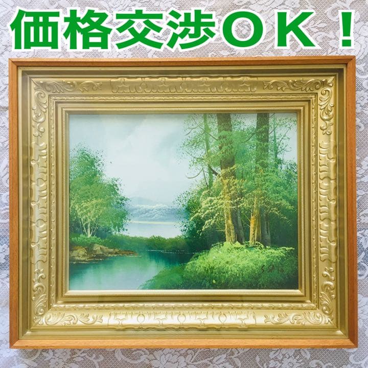 絵画 風景画 油彩 森林 湖畔 Ｆ６号