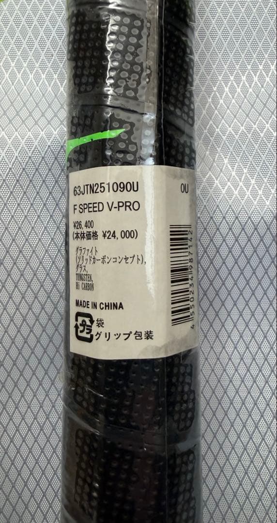 新品　F SPEED V-PRO テニスラケット 軟式用　ソフトテニス　ミズノ