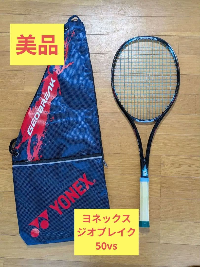 YONEX GEOBRAK ジオブレイク50vs 軟式テニスラケット