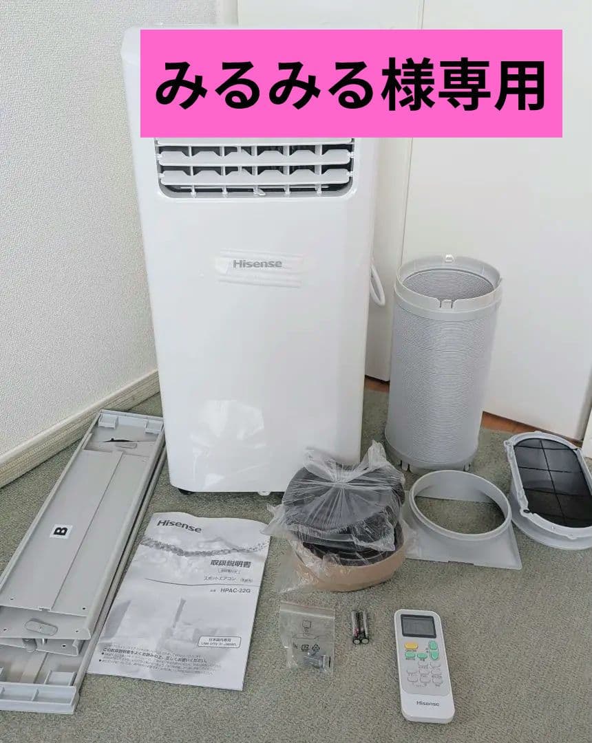 Hisense ハイセンス スポットエアコン HPAC-22G 2024年製