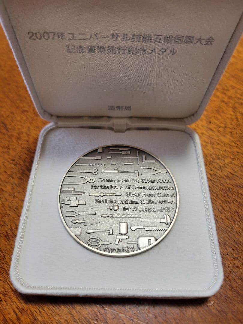 2007年ユニバーサル技能五輪国際大会