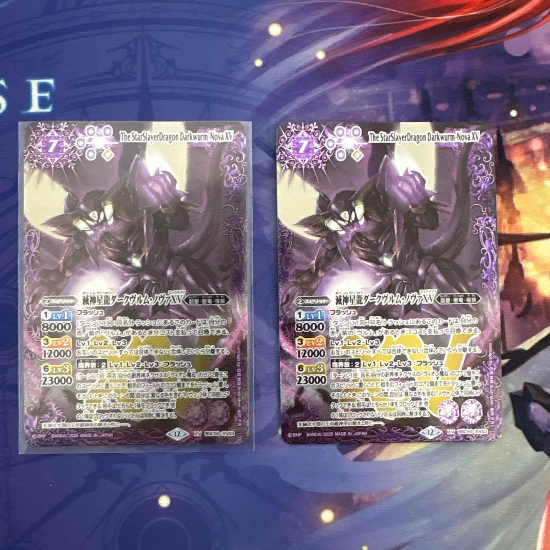 バトスピ 滅神星龍ダークヴルムノヴァxv 2枚