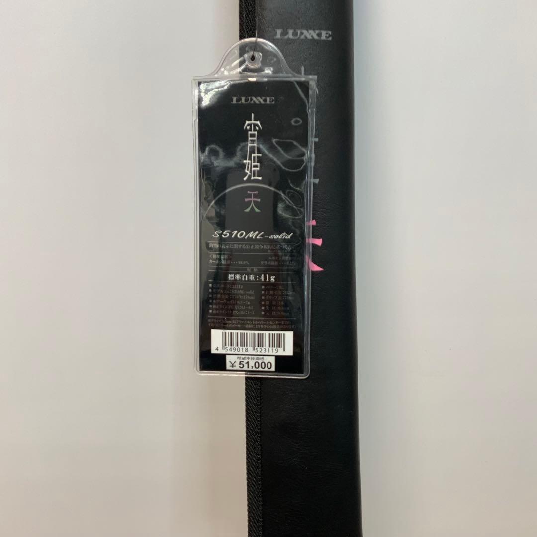 LUXXE 宵姫　天　S510ML-solid