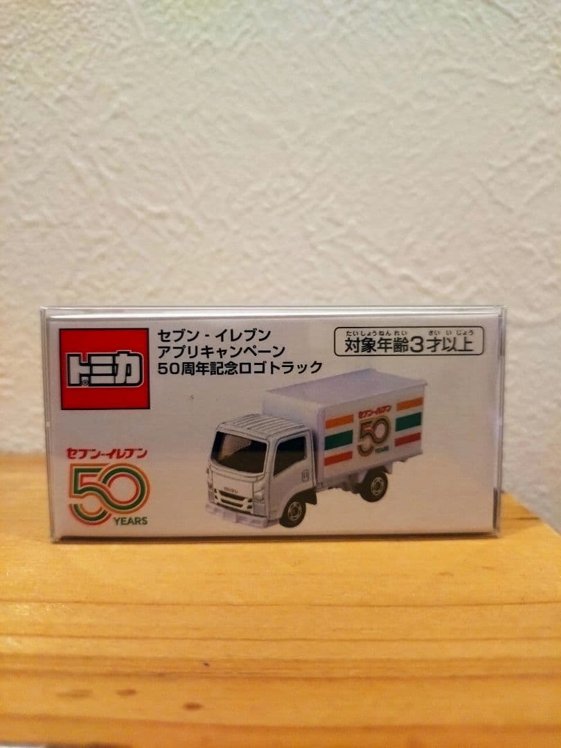 セブンイレブン　トミカ 50周年記念ロゴトラック