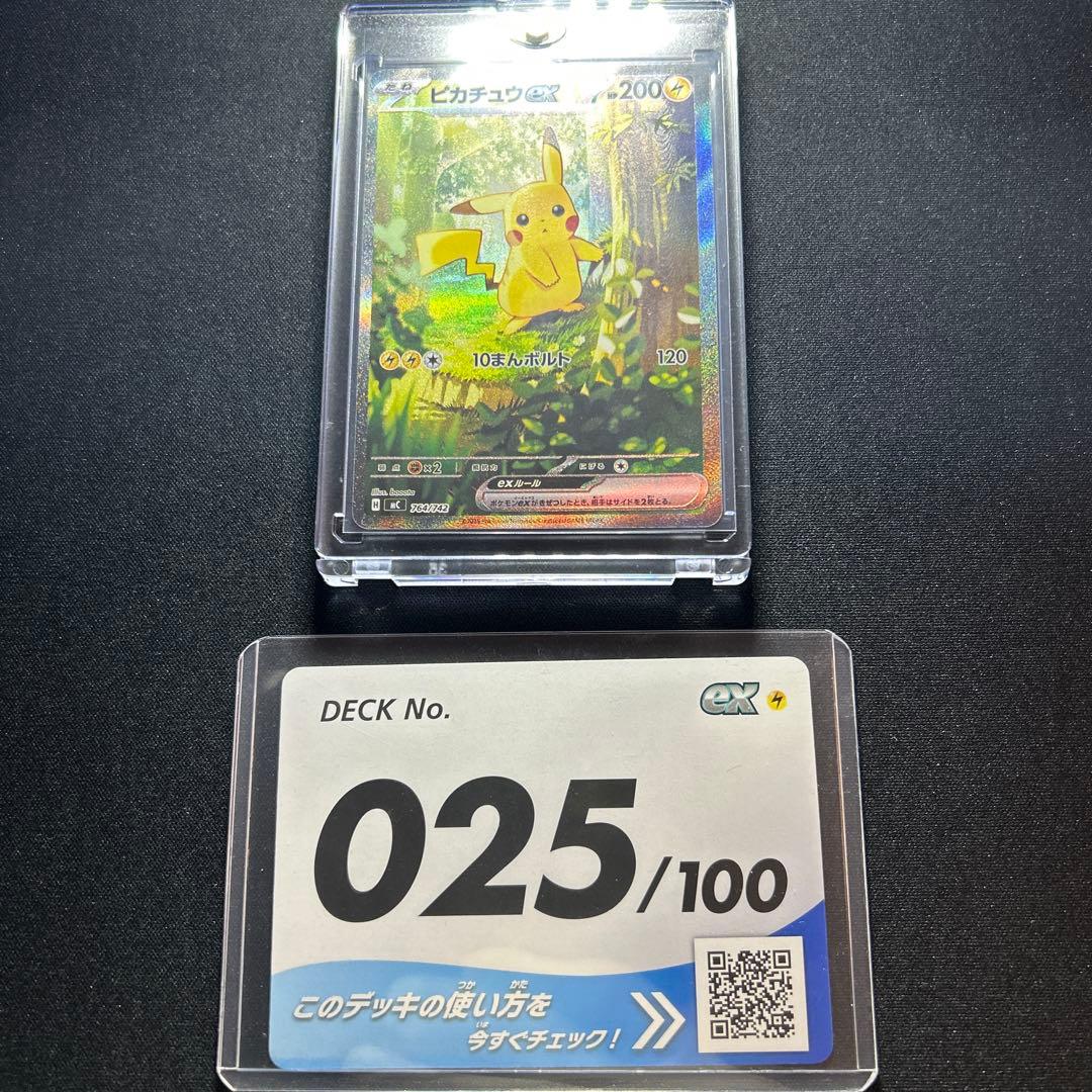 【希少】ピカチュウex sar 764/742
