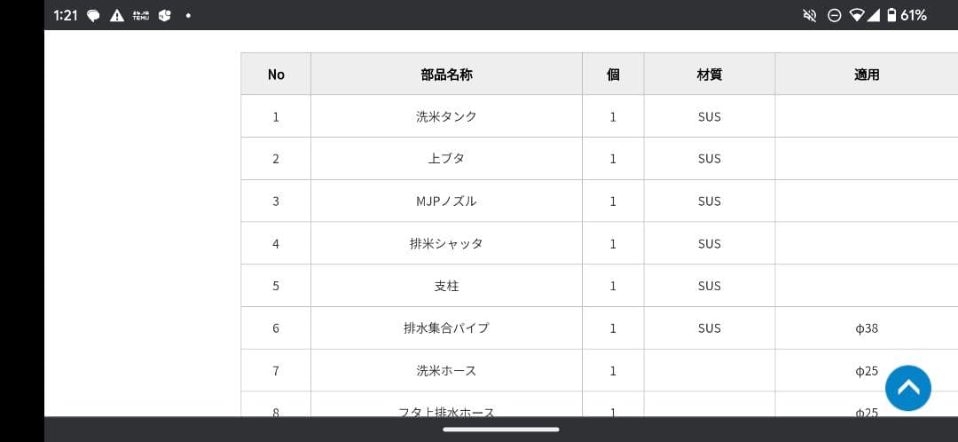 業務用全自動洗米機 UD-45PL