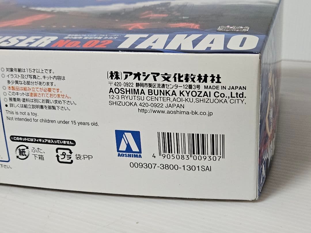 アオシマ 1／700 霧の艦隊 重巡洋艦タカオ 蒼き鋼のアルペジオ －アルス・…