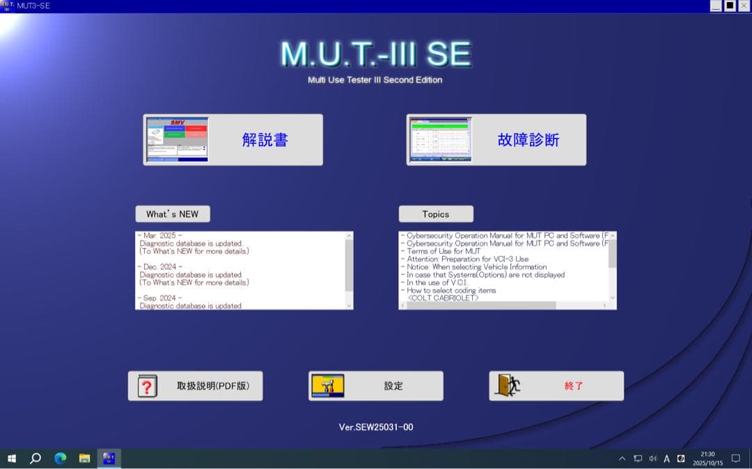 三菱　2025年3月　MUT-3 SEW25031 MUT-Ⅲ ソフ故障診断機