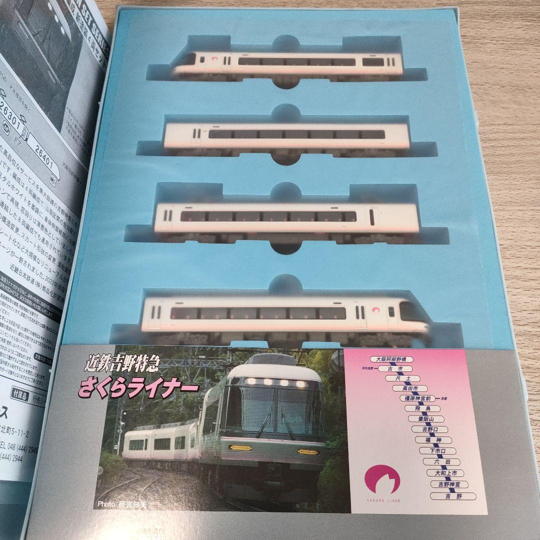 鉄道模型　A-9932　Nゲージ 近鉄26000系さくらライナー