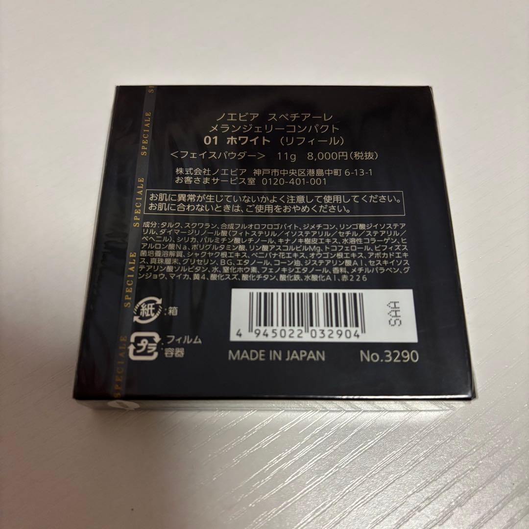 ノエビア スペチアーレ メランジェリーコンパクト01ホワイト ブラシ付き ⭐︎新品