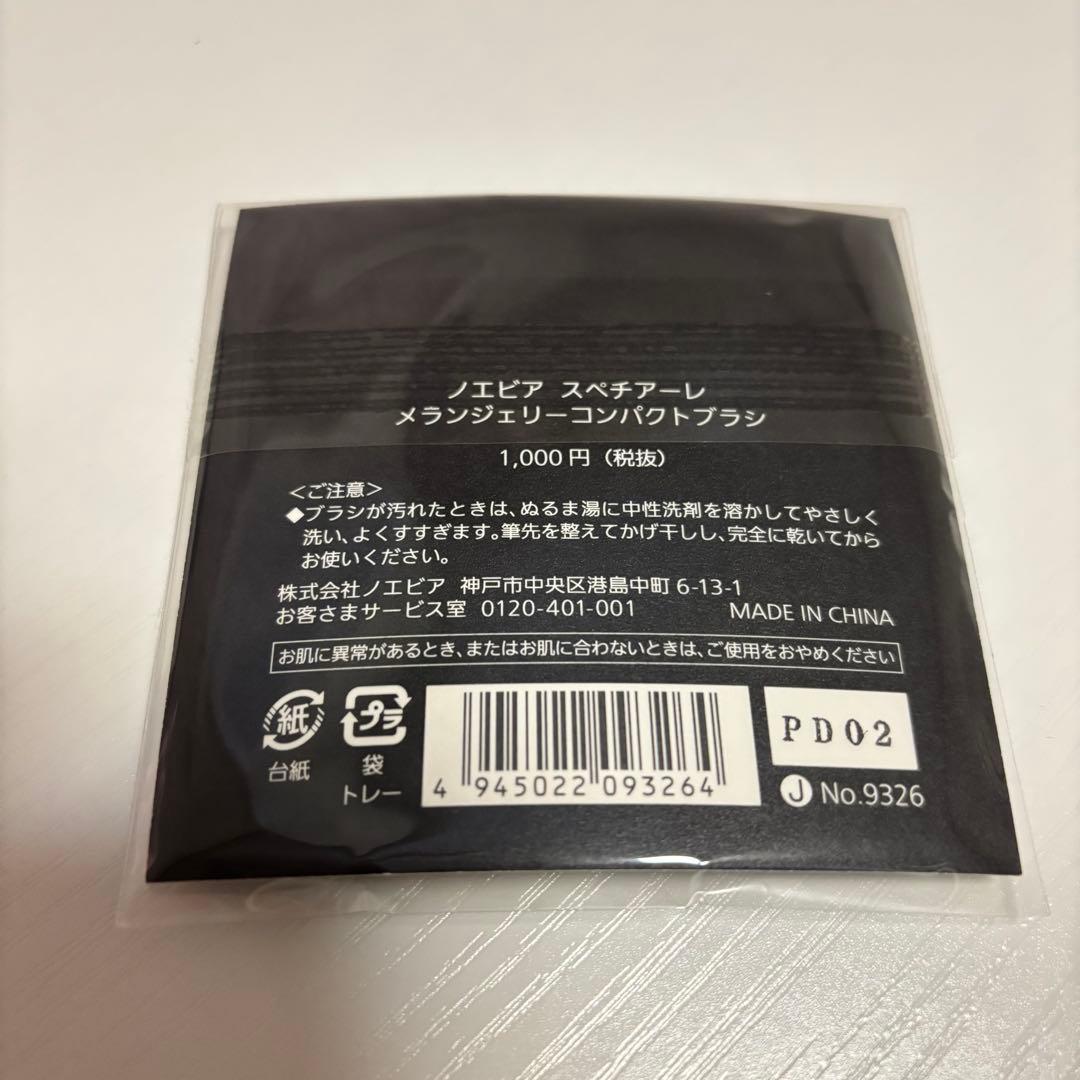 ノエビア スペチアーレ メランジェリーコンパクト01ホワイト ブラシ付き ⭐︎新品