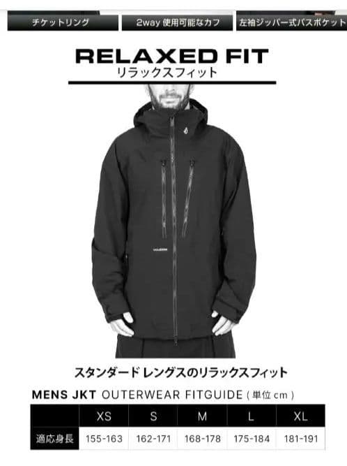 VOLCOM GUCH STRETCH GORE JACKET PANT セット