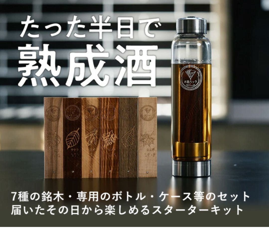 【新品未使用】#酒ハック 酒熟成キット 国産銘木7種｜ウイスキー・焼酎・日本酒