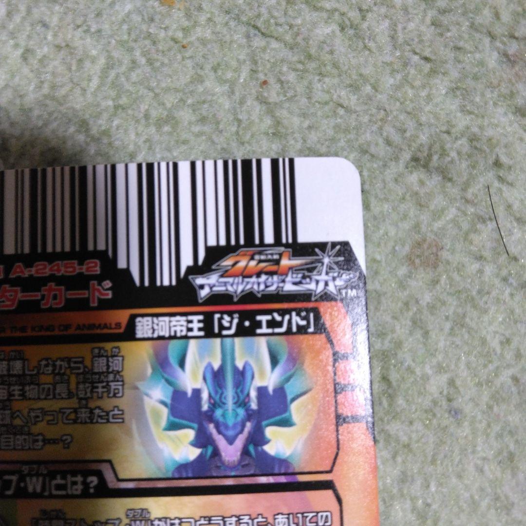 アニマルカイザー　ジエンド