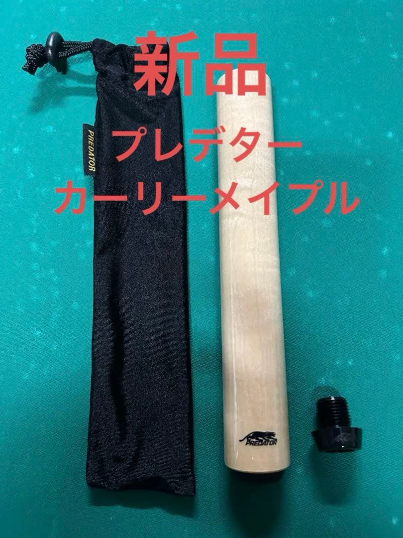 predator エクステンション