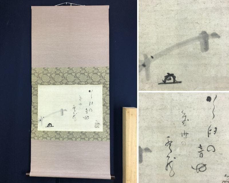 模写/江月/俳句/横物/掛軸/名家伝来/AE-20