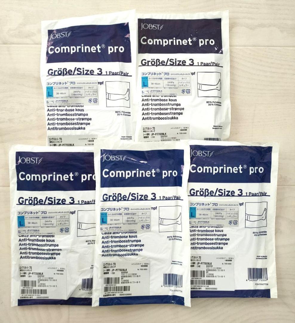 医療用 弾性ストッキング コンプリネットプロ サージカルストッキング サイズL
