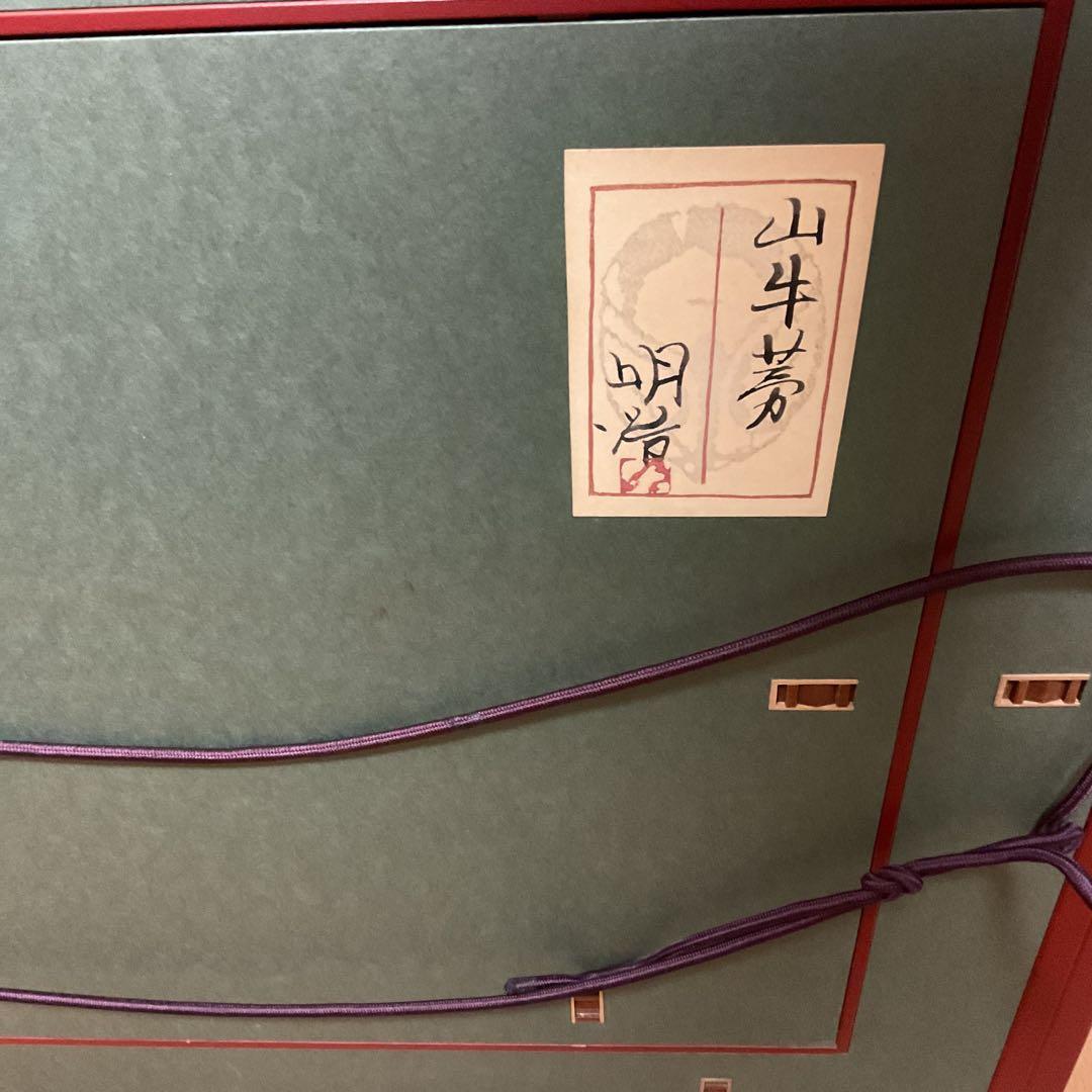 橋本明治 直筆画 【 山 牛 蒡 の 花 】 共シール在 古心堂額