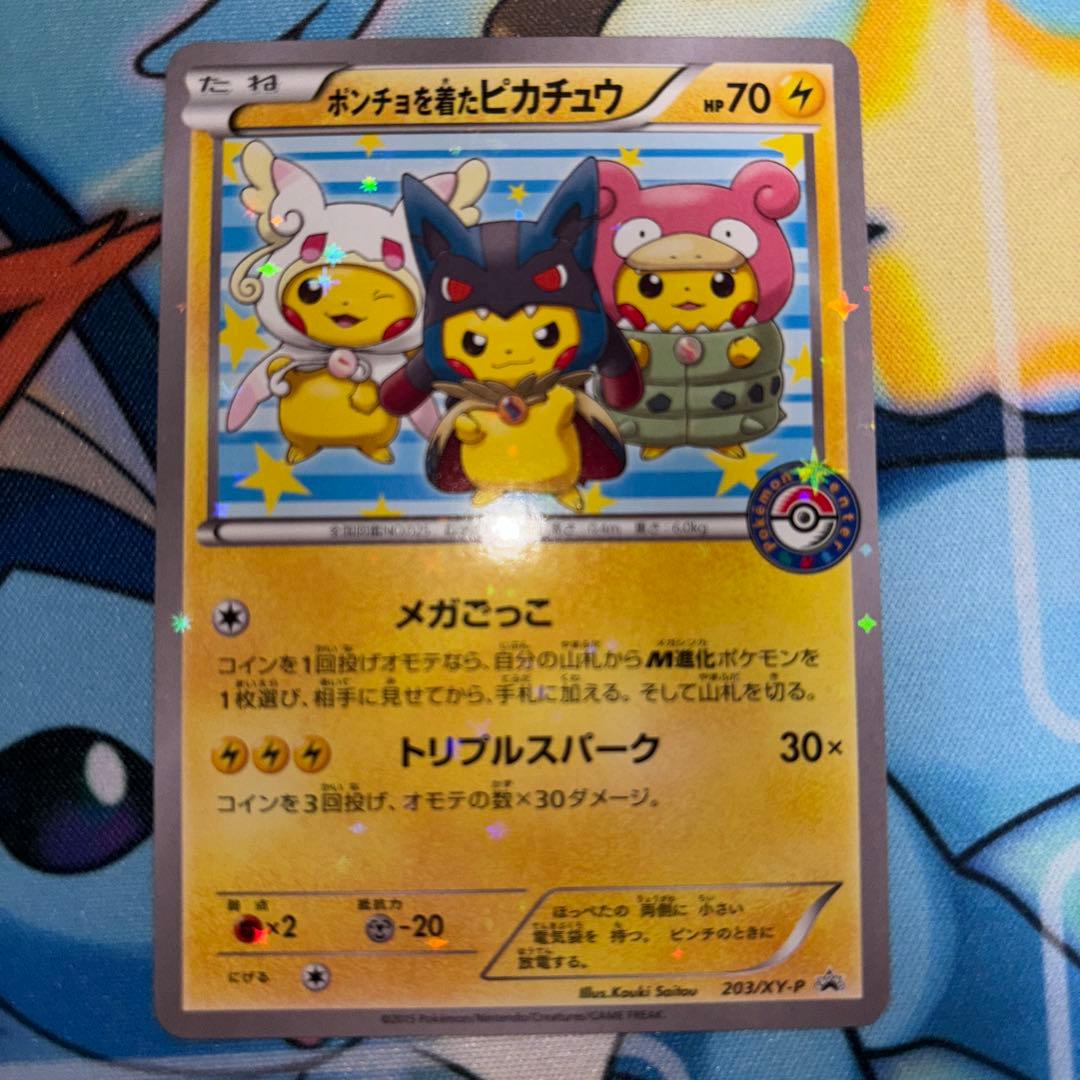 ポンチョを着たピカチュウ　メガごっこ　プロモ　203/XY-P