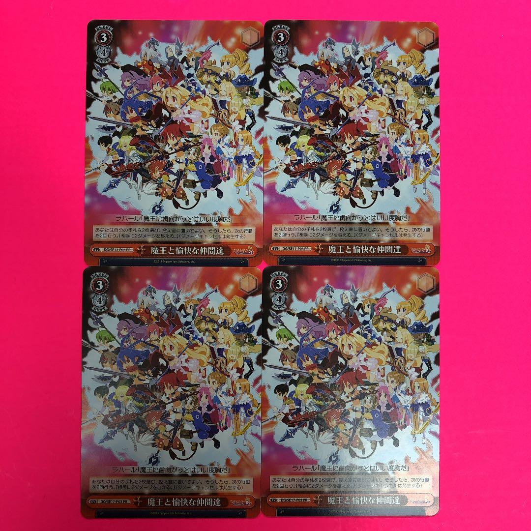 ヴァイスシュヴァルツ　魔王と愉快な仲間たち　4枚