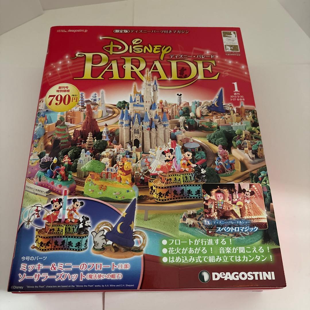 （一部未開封）ディアゴスティーニ　ディズニーパレード 1〜8巻セット＋バインダー