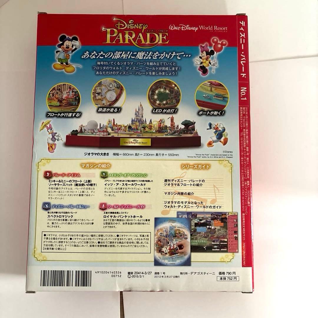 （一部未開封）ディアゴスティーニ　ディズニーパレード 1〜8巻セット＋バインダー