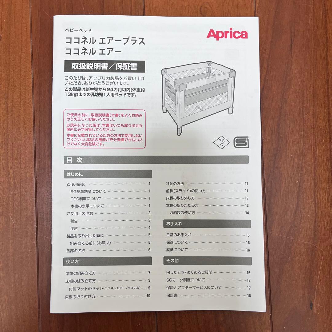 【美品】アップリカ ココネル エアー プラス 折りたたみ ベビーベッド