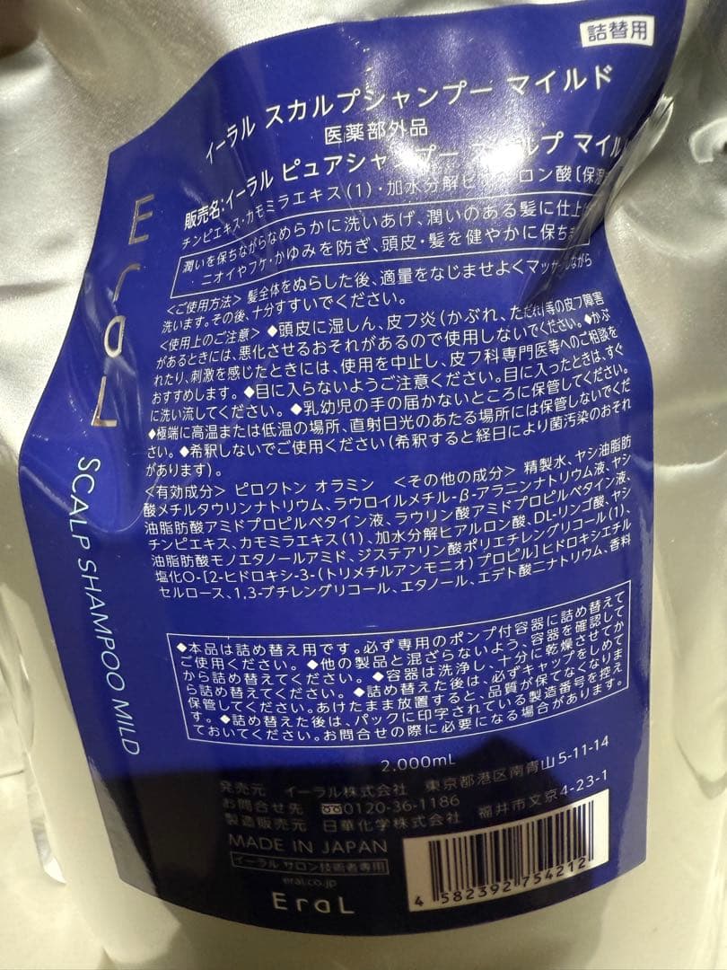 【選べる2000ml】イーラルシャンプー