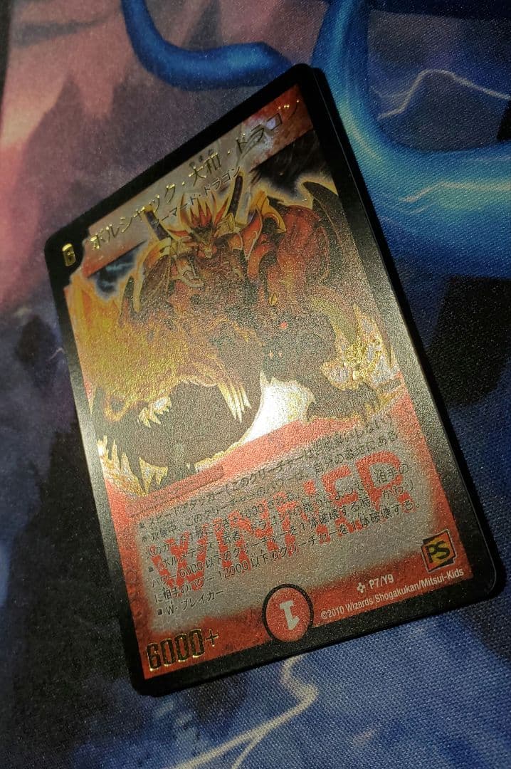 ボルシャック大和ドラゴン winner プロモ