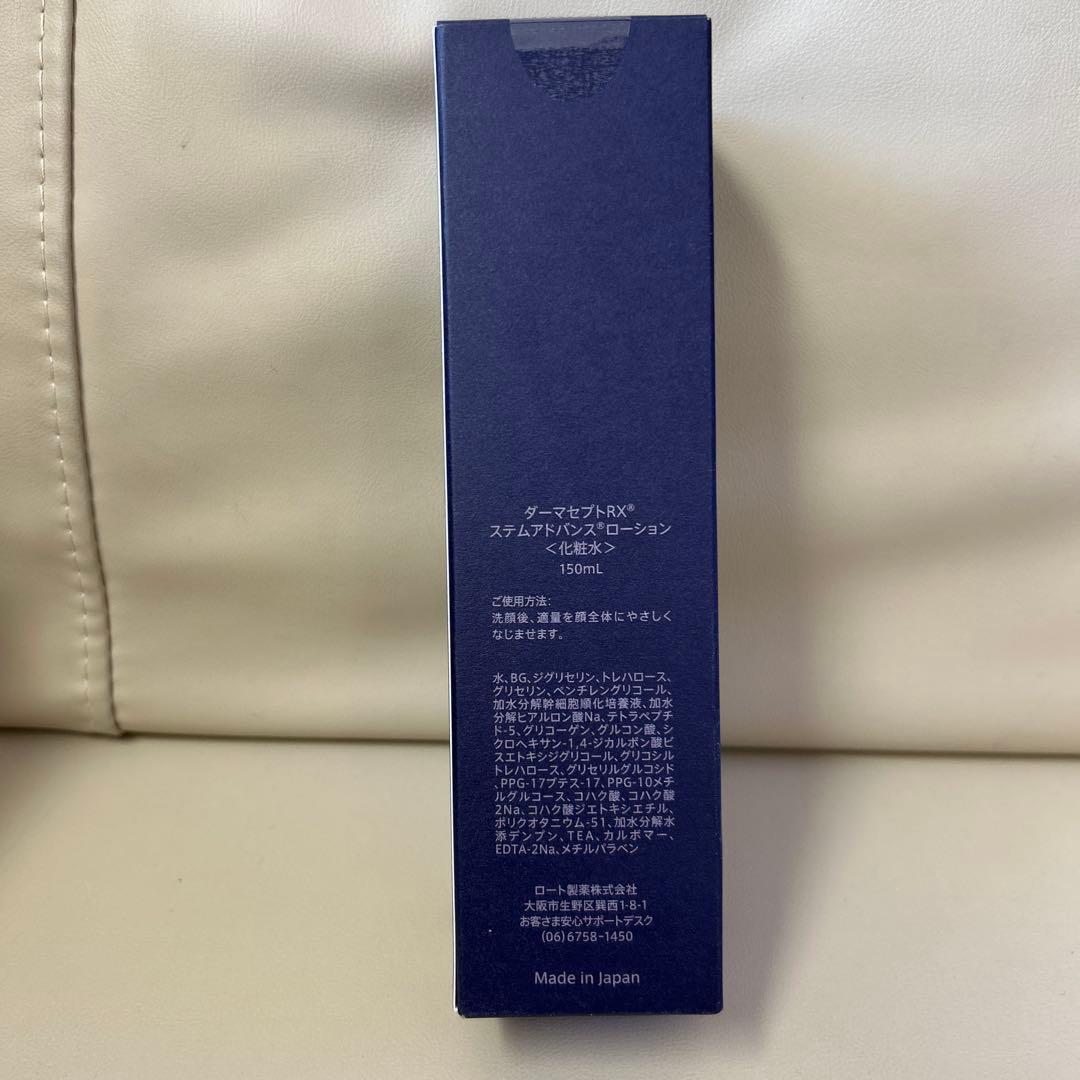 ダーマセプトRX ステムアドバンスローション150ml