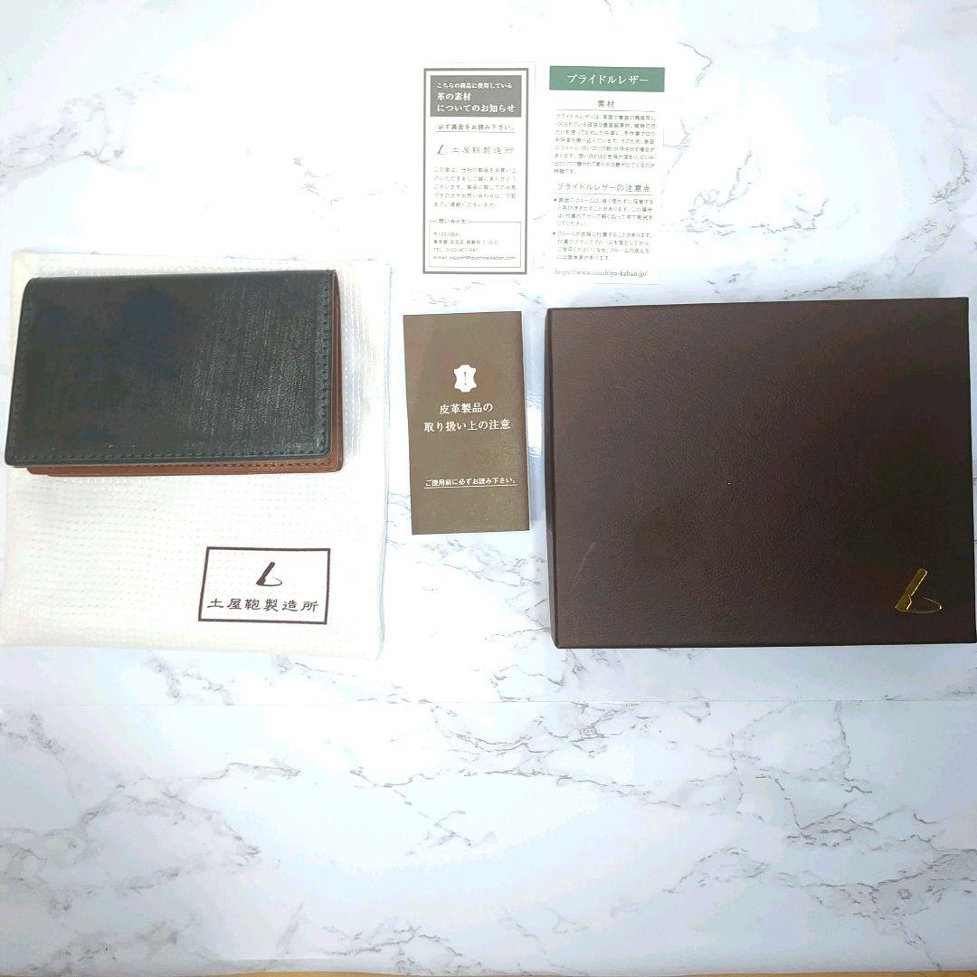 しげ 土屋鞄 名刺入れ ブライドル ダークグリーン カードケース