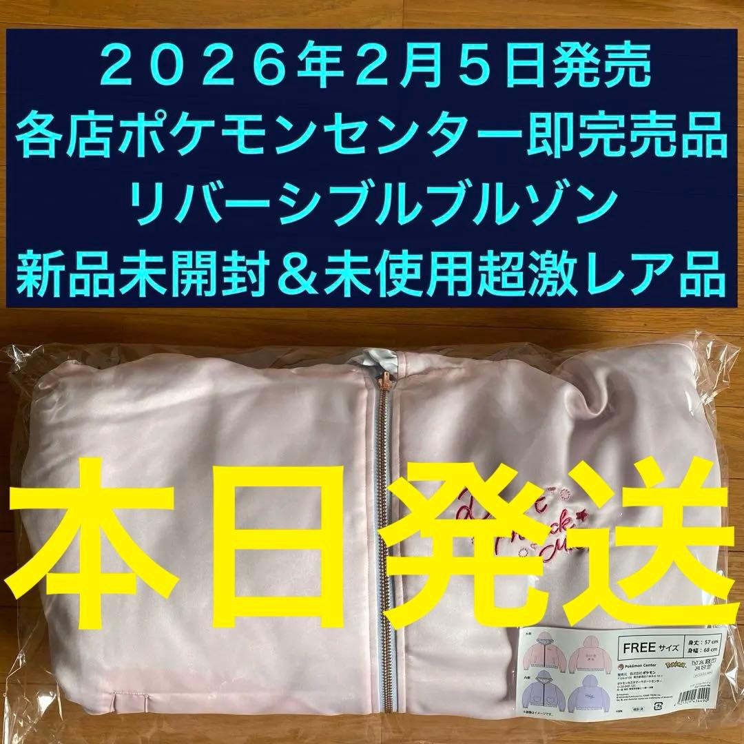 【激レア】リバーシブルブルゾン Don’t Attack Me【発売当日即完売】