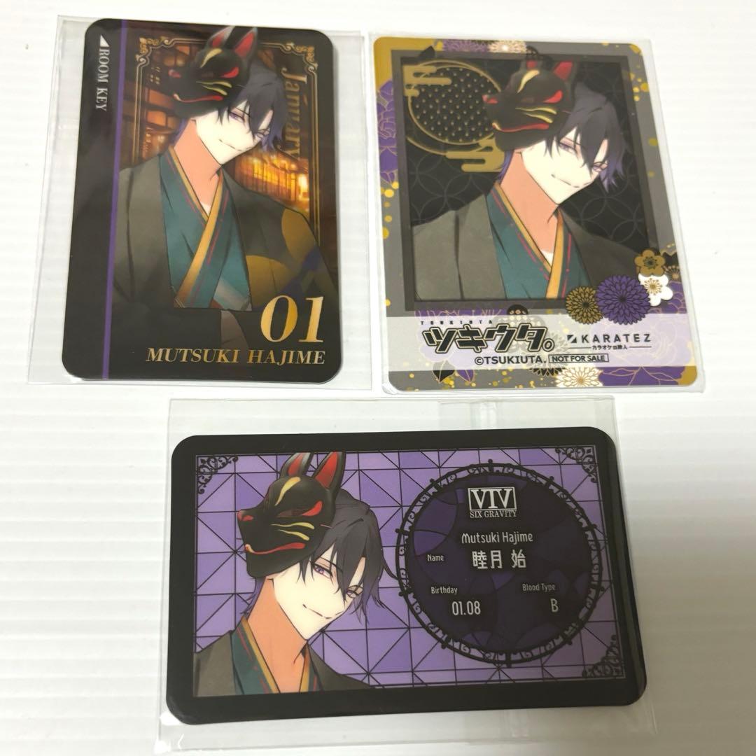 ツキウタ カラ鉄 睦月始