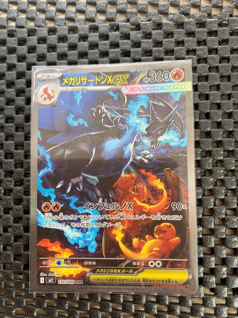 ポケカ　メガリザードンX EX 即購入禁止